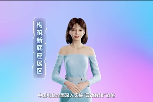 數字人主播“小美”帶你看北展 ，走進“構筑新底座展區”，看中國電信在云、網、數、安、支付，五個方向發力，全力支持“數字中國2522”整體框架落地。 #中國國際信息通信展覽會3.633_300.jpg