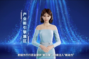 數字人主播“小美”帶你看北展 ，走進“產業新引擎展區”， 看中國電信以科技創新為核心力量，為千行百業提供“新引擎”、持續注入“新動力”。#中國國際信息通信展覽會6.166_300.jpg