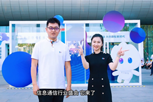 直擊第31屆中國國際信息通信展覽會，第一視角探展vlog新鮮出爐！快來跟著政企星探官的腳步，一起體驗下電信“黑科技”的魅力吧4.125_300.png